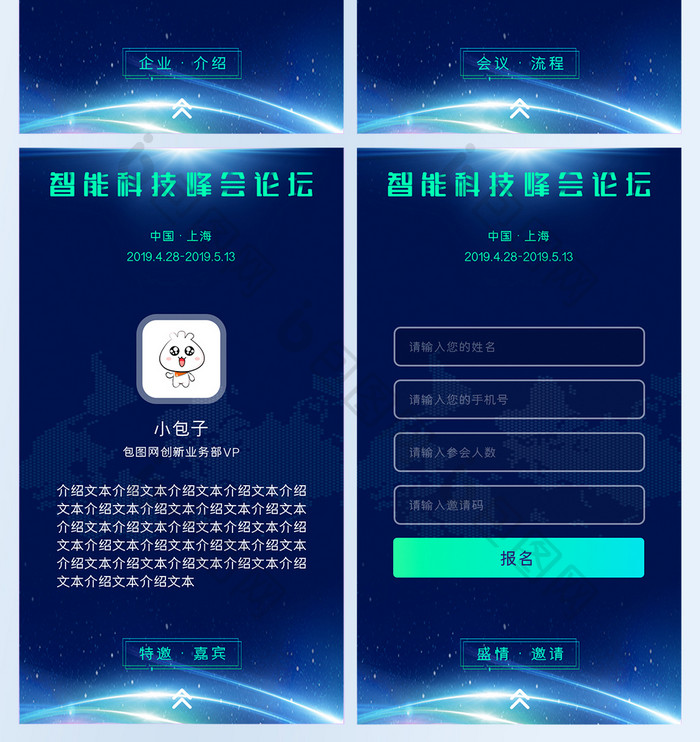 蓝色科技互联网会议邀请函H5移动UI界面