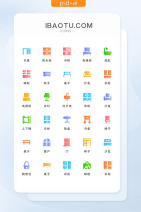 彩色渐变家具类矢量icon图标