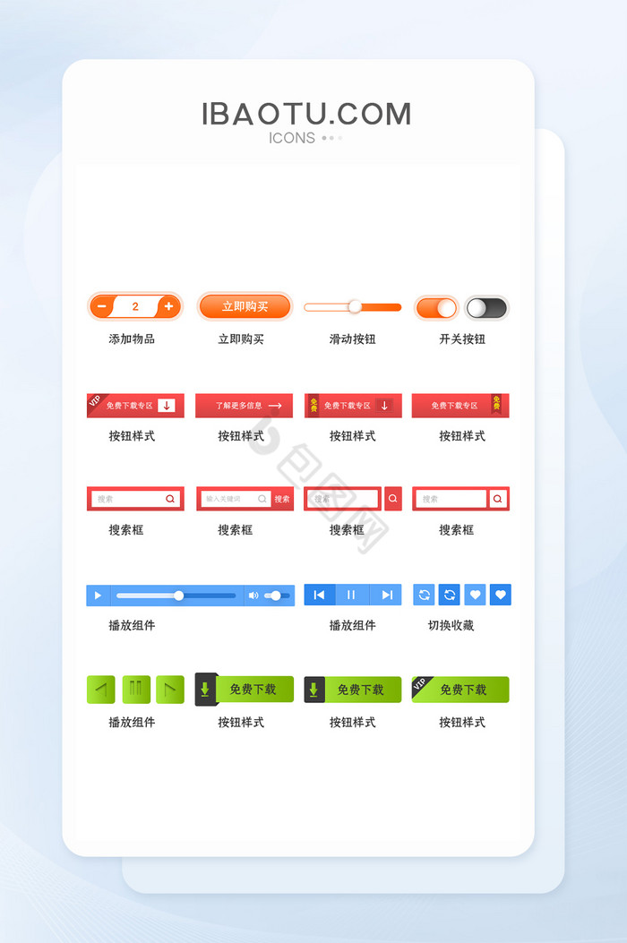 组件图片-组件素材免费下载-包图网
