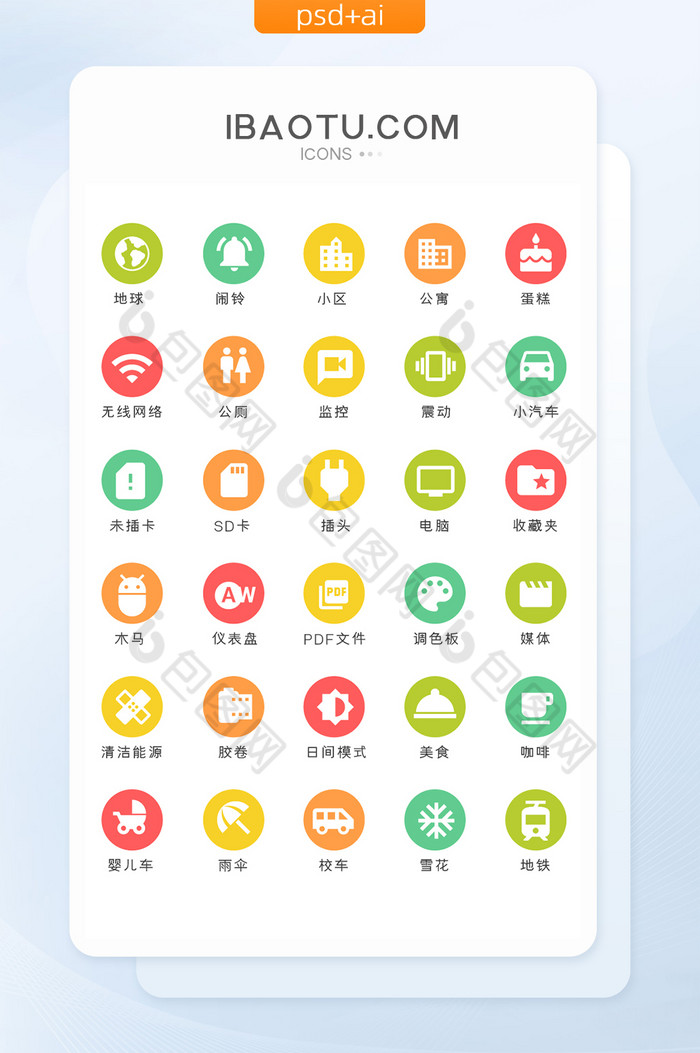 彩色扁平互联网场景应用图标icon设计图片图片