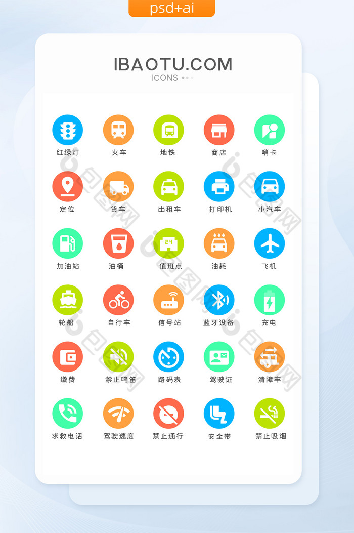彩色多色扁平交通图标icon设计图片图片