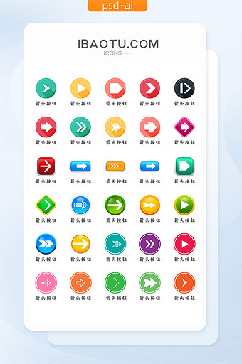 彩色时尚发光通用网页箭头按钮矢量图标图片