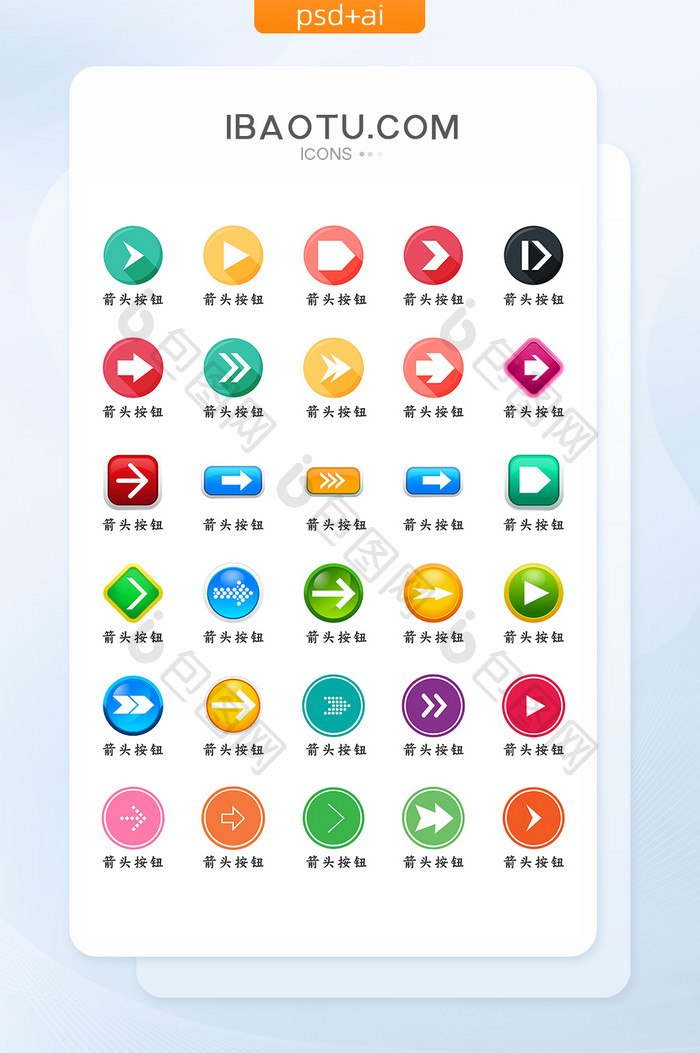 彩色时尚发光通用网页箭头按钮矢量图标