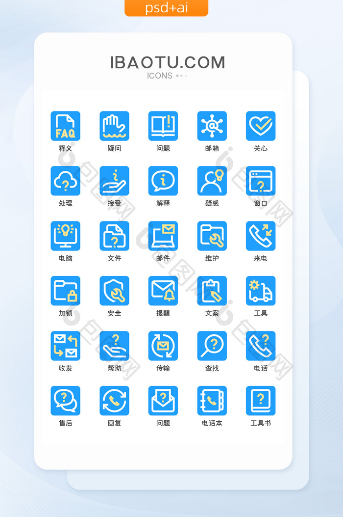 售后服务问题主题矢量icon图标