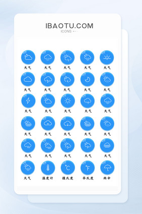 蓝色面性UI手机主图天气icon图标