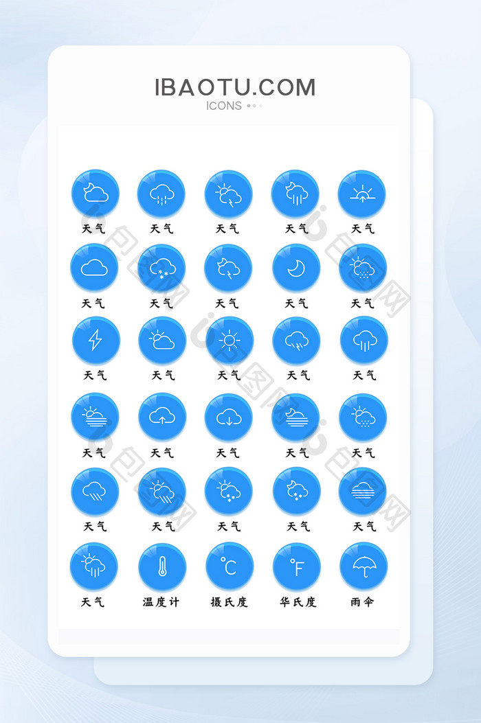 蓝色面性UI手机主图天气icon图标