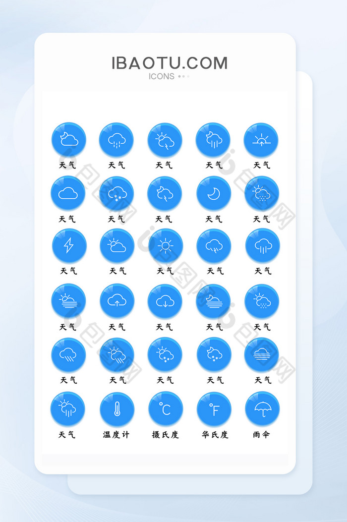 蓝色面性UI手机主图天气icon图标图片图片