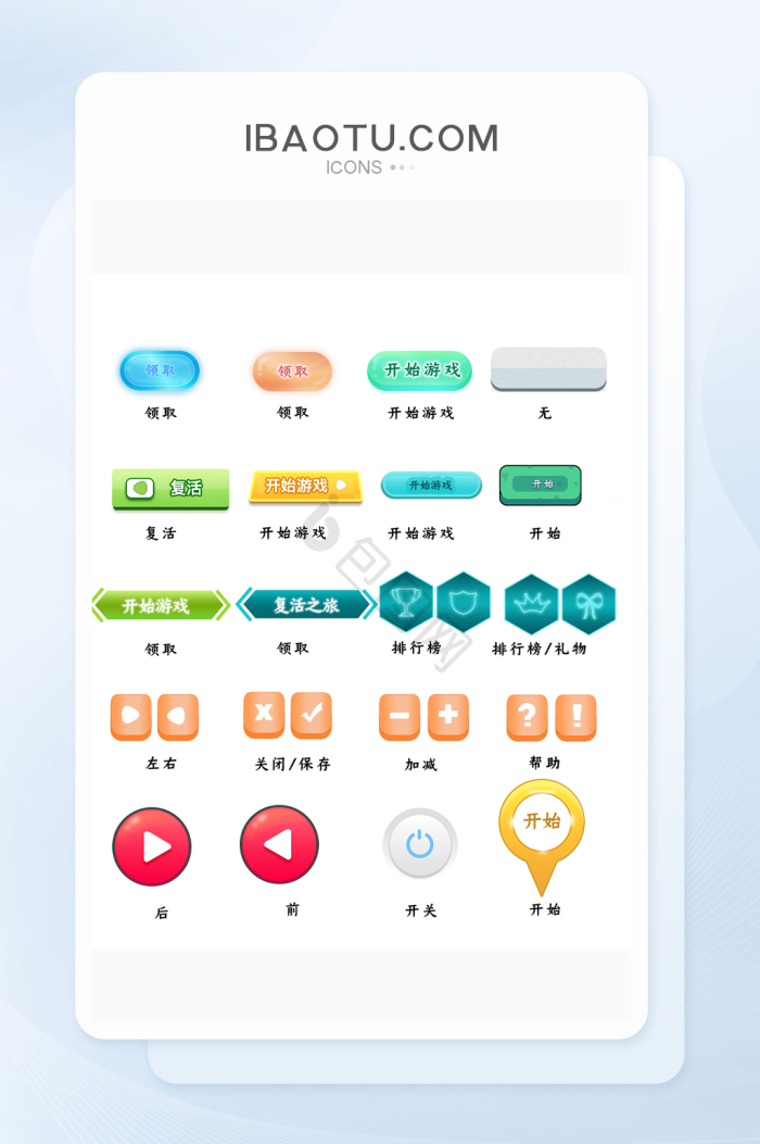 游戏按钮图片-游戏按钮素材免费下载-包图网