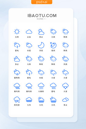 蓝色线性自然天气类矢量icon图标