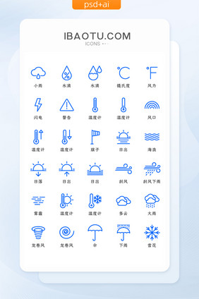 蓝色线性自然天气类矢量图标