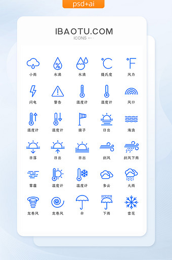 蓝色线性自然天气类矢量图标图片