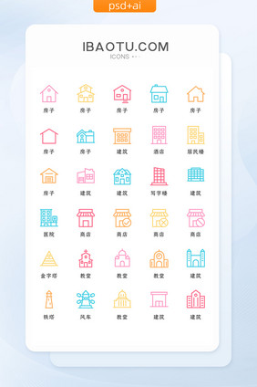 彩色线性建筑地标类矢量icon图标