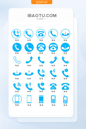 蓝色手机电话矢量icon图标