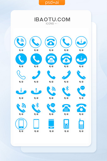蓝色手机电话矢量icon图标图片