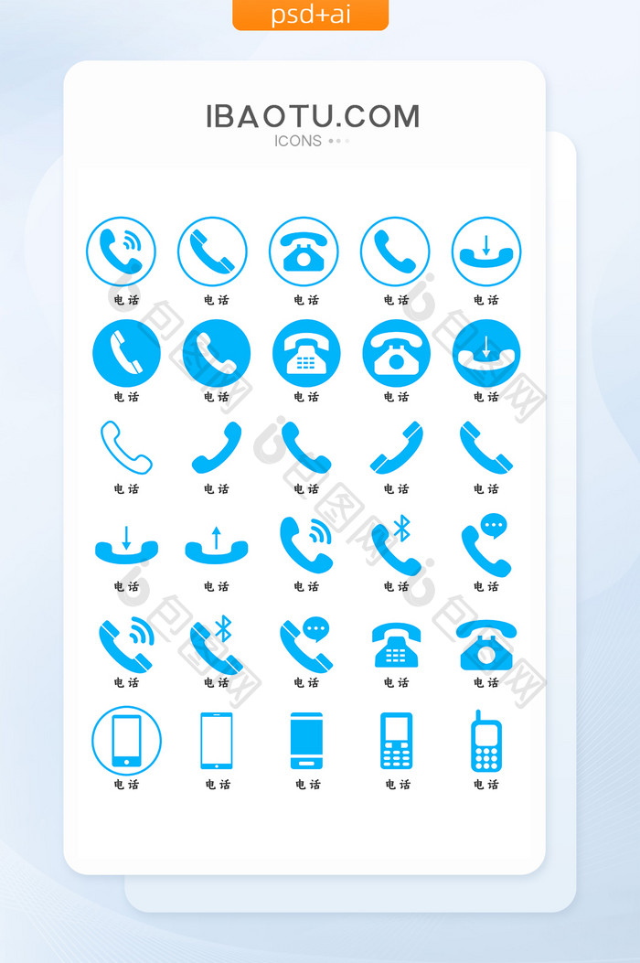 蓝色手机电话矢量icon图标