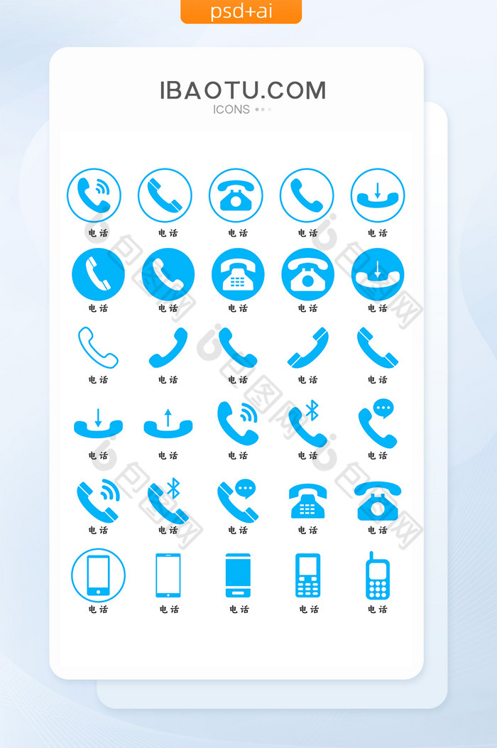 蓝色手机电话矢量icon图标图片图片