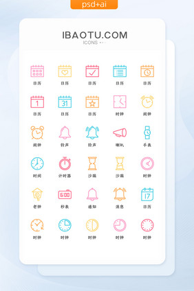彩色线性互联网日历时间类图标