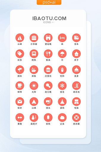 珊瑚橘扁平化旅行常用矢量icon图标图片