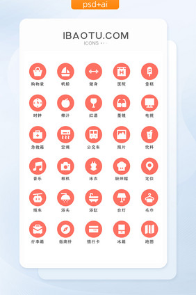 珊瑚橘扁平化旅行用品类矢量icon图标