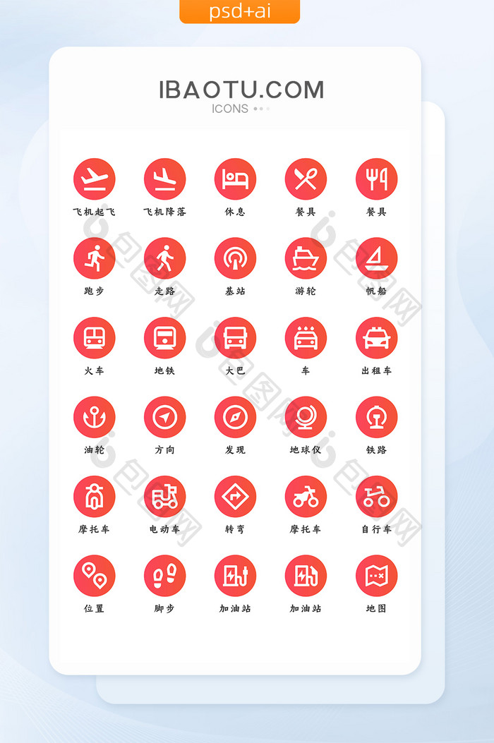 流行色珊瑚橙交通ui矢量图标icon