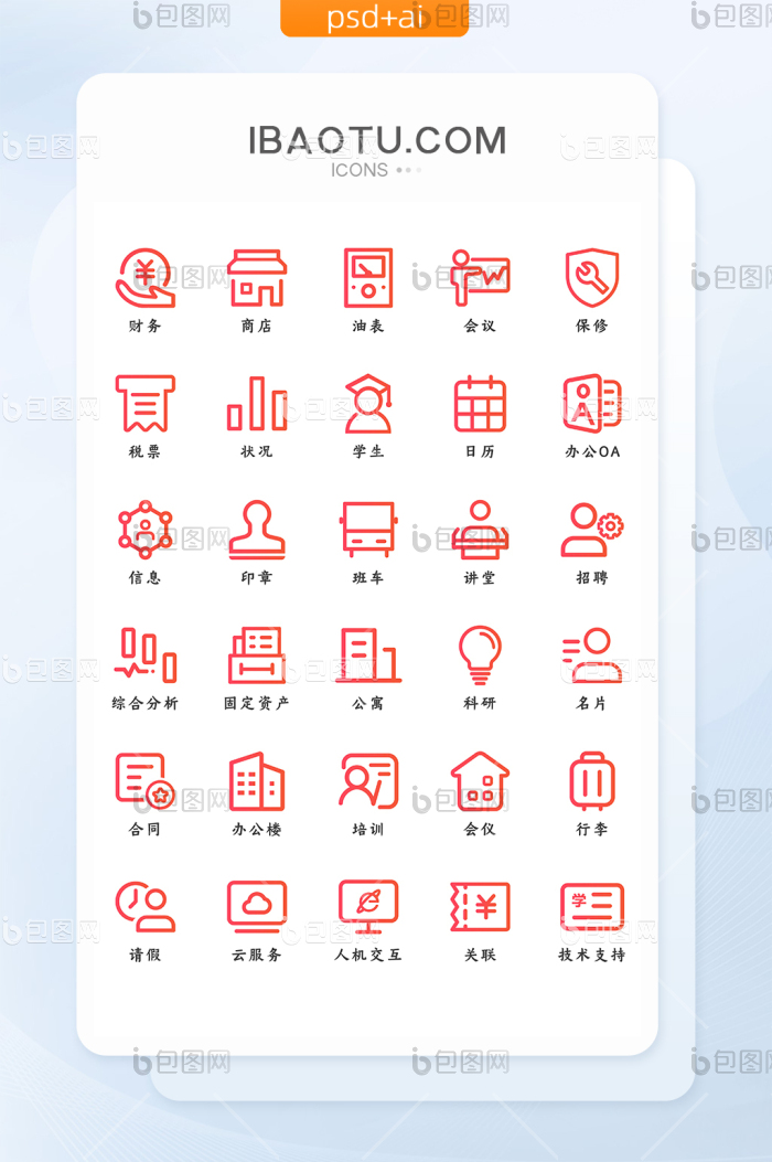 流行珊瑚橙线性矢量图标icon-包图网