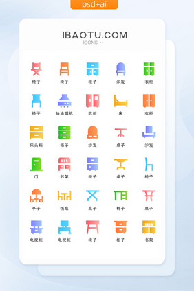 彩色渐变扁平化家具类矢量icon