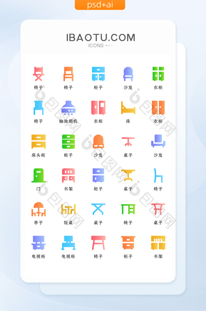 彩色渐变扁平化家具类矢量icon-包图网