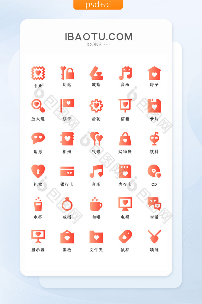 红色渐变情人节常用矢量icon图标