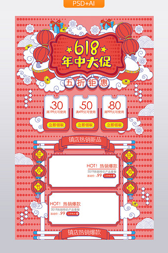 红色中国风618年中大促活动促销首页模板图片