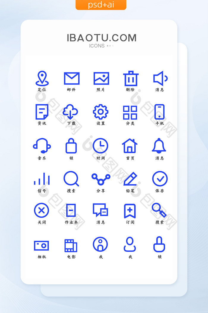 蓝色简约UI手机矢量icon图标图片图片
