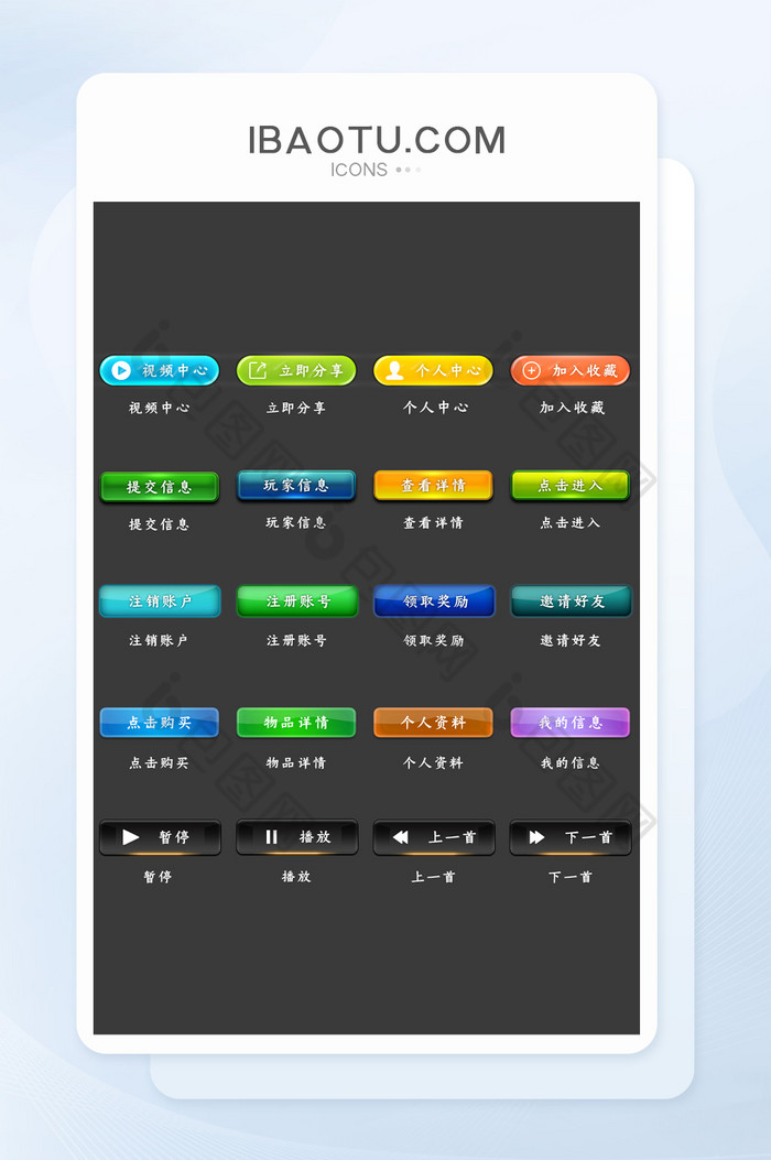 水晶质感渐变按钮多色按钮游戏按钮图标图片图片