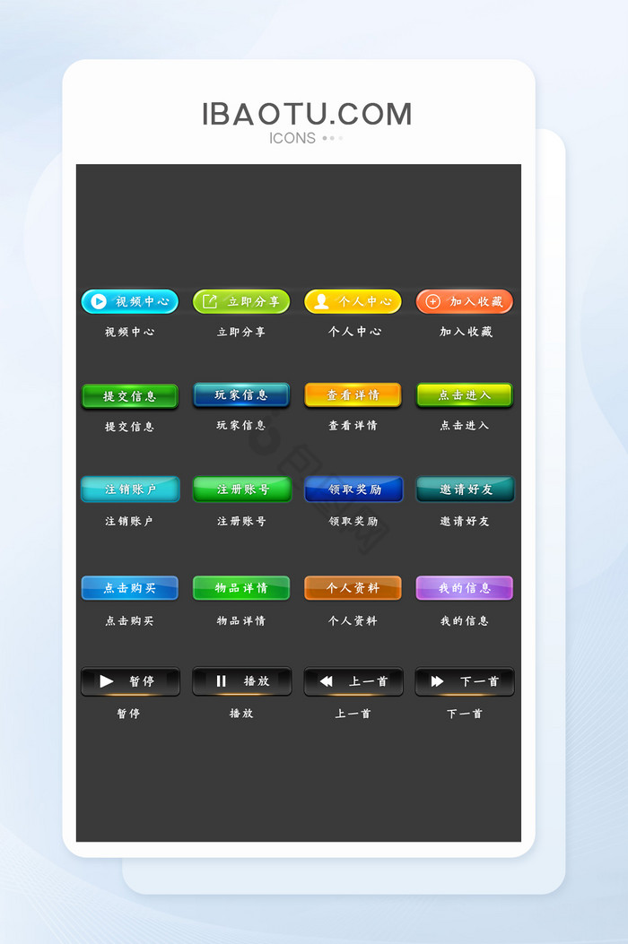 水晶质感渐变按钮多色按钮游戏按钮图标图片