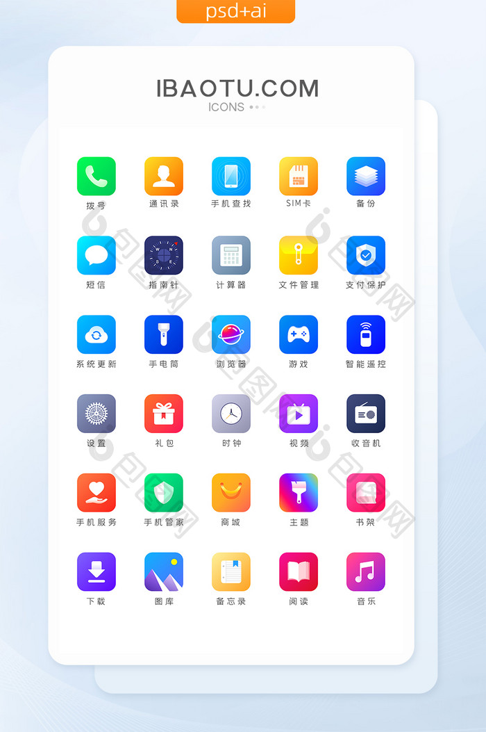 小清新渐变彩色手机主题矢量UI图标
