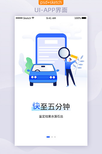 蓝色互联网二手车插画APP引导页界面设计图片