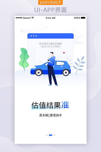 二手汽车互联网蓝色插画风格APP引导页图片