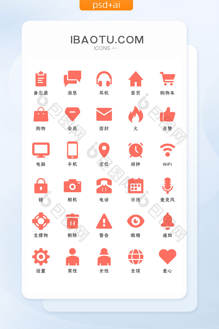 珊瑚橘扁平化互联网常用矢量icon
