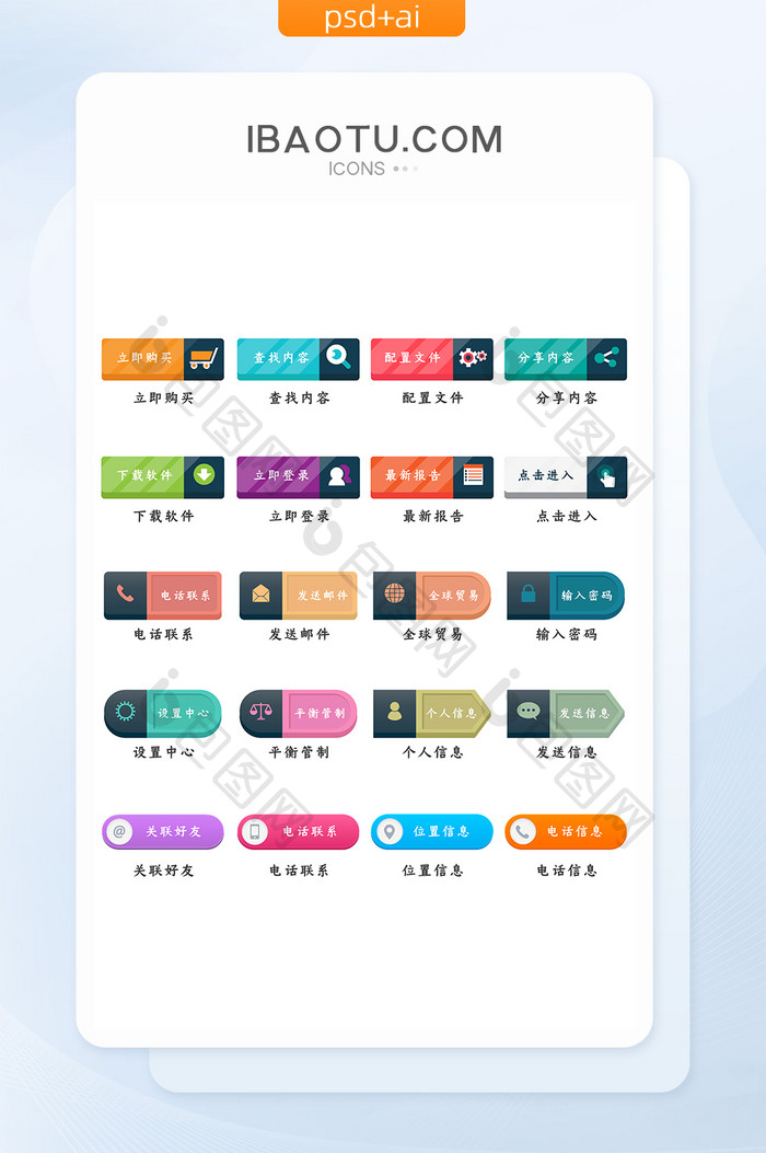 彩色立体大气时尚通用网页交互电商按钮图标