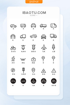 线性车辆交通汽车矢量icon图标
