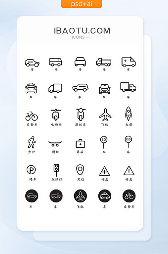 线性车辆交通汽车矢量icon图标图片