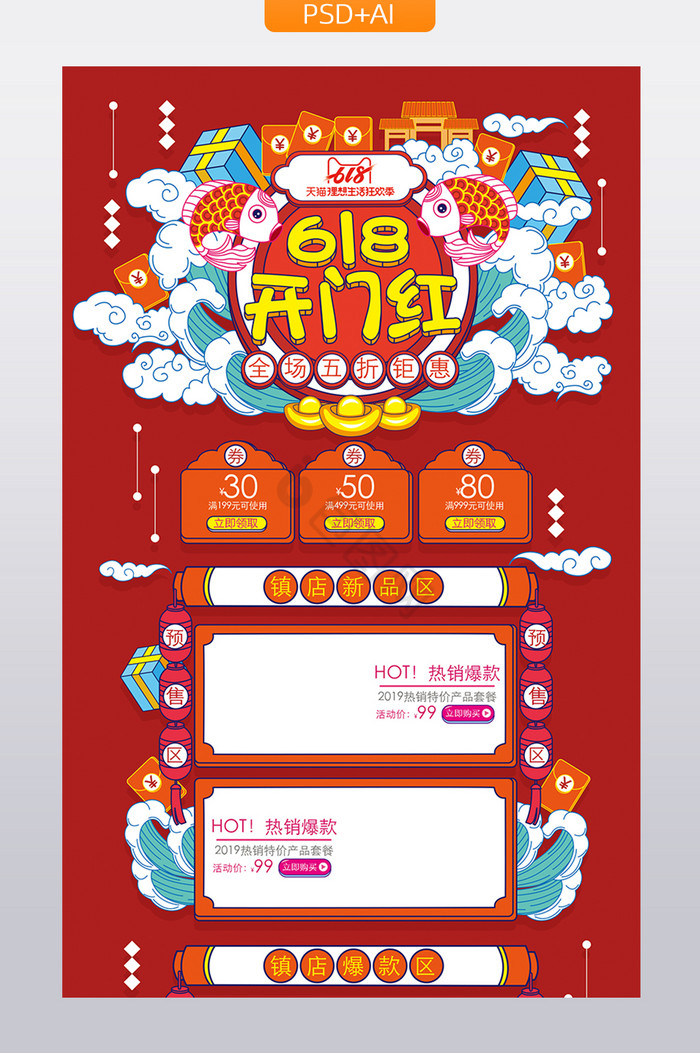 深红618开门红活动促销首页模板