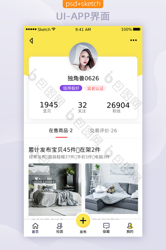 黄色购物类电商平台APP个人中心UI界面