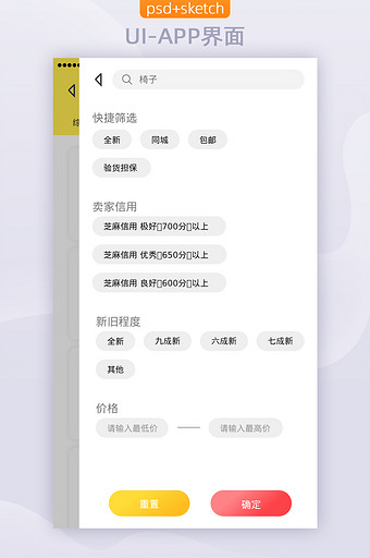 黄色电商购物类APP搜索筛选界面UI设计图片