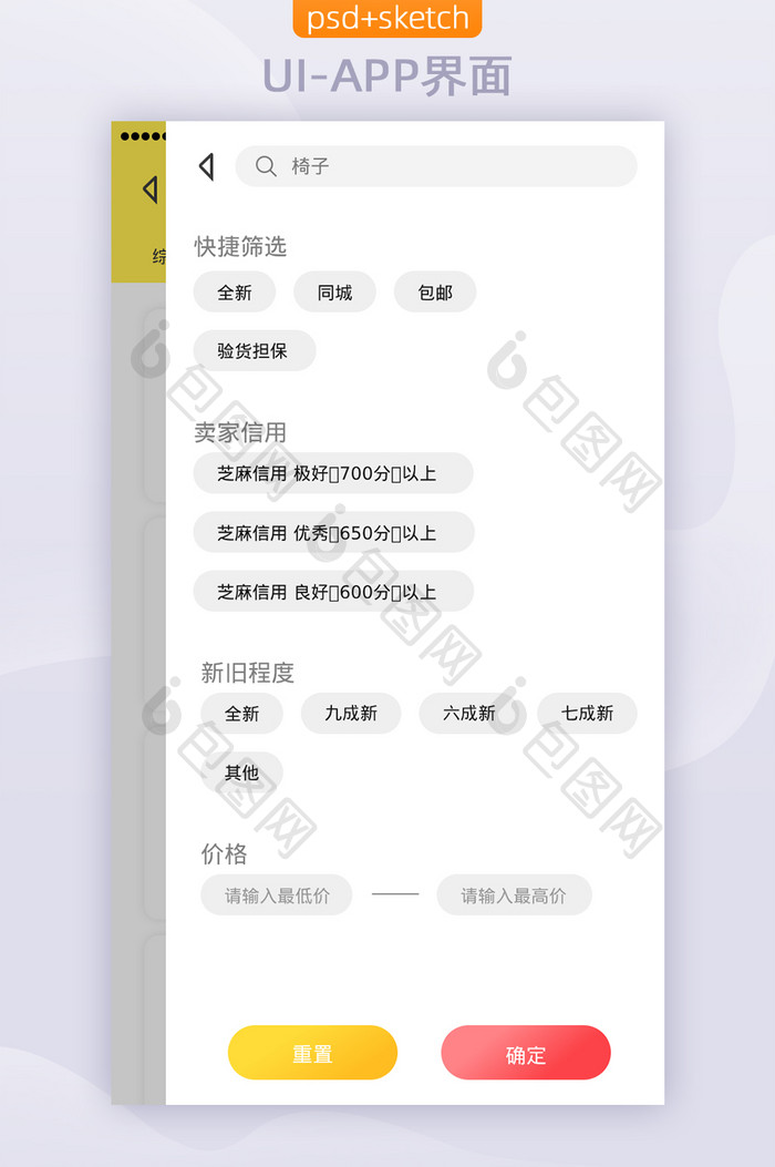 黄色电商购物类APP搜索筛选界面UI设计