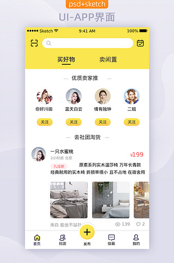 黄色电商购物类APP首页主界面UI图片