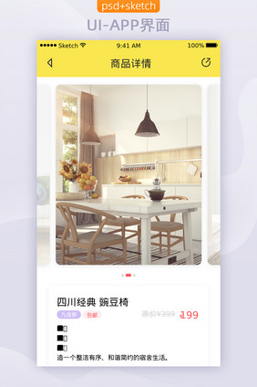 黄色电商购物类APP详情页UI界面设计