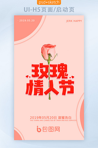 520玫瑰情人节APP海报引导界面UI图片