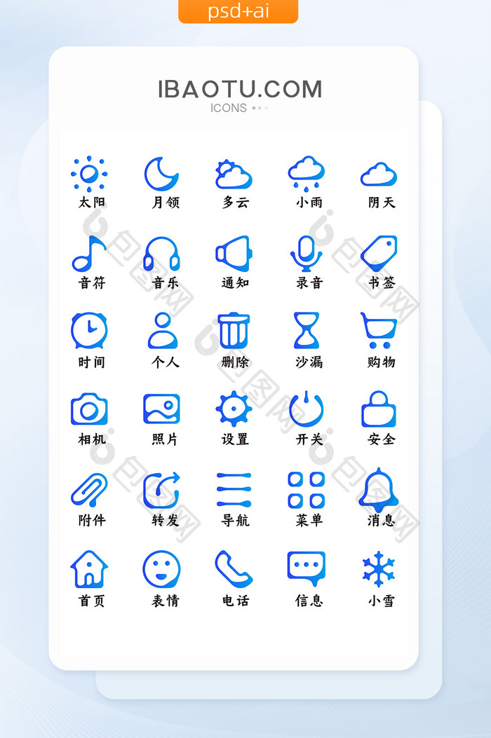 手机蓝色渐变线性UI主题矢量icon图标