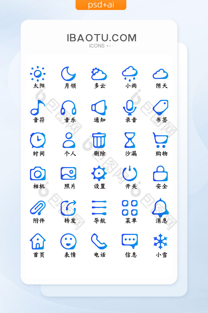 手机蓝色渐变线性UI主题矢量icon图标图片图片