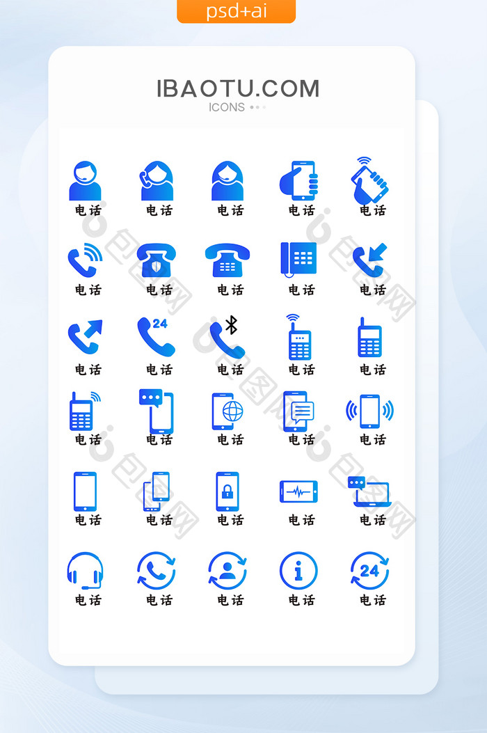 蓝色渐变电话手机UI矢量icon图标