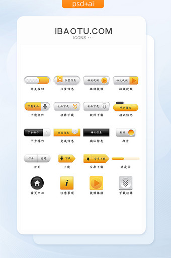 黄色黑色时尚网页ui移动界面按钮通用图标图片